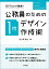 Officeで簡単！ 公務員のための「1枚デザイン」作成術