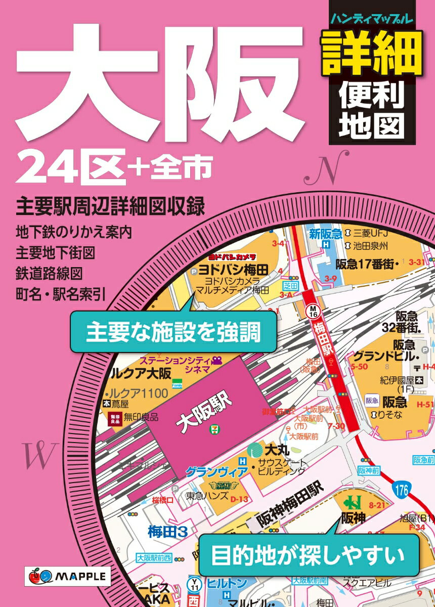 大阪詳細便利地図2版