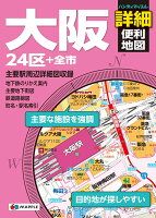 大阪詳細便利地図2版