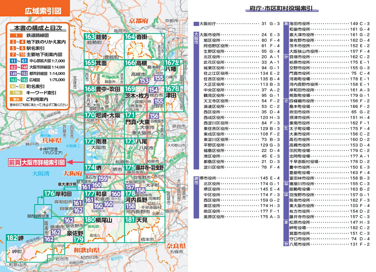 大阪詳細便利地図2版 24区+全市 (ハンディ...の紹介画像3