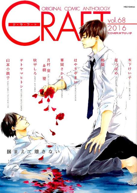 CRAFT（vol．68）