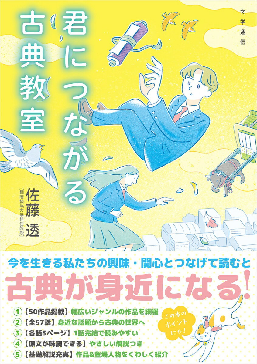 君につながる古典教室