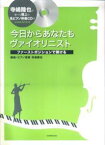 今日からあなたもヴァイオリニスト ファーストポジションで弾ける [ 寺嶋陸也 ]