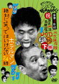 日本テレビ系で放送の人気バラエティ番組より、2009年大晦日に放送の大人気“笑ってはいけないシリーズ”をパッケージ化。新人ホテルマンに扮したダウンタウン、山崎邦正、ココリコの5人に息もつかせぬ“笑いのトラップ地獄”が襲い掛かる。