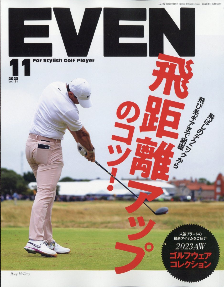 EVEN (イーブン) 2023年 11月号 [雑誌]