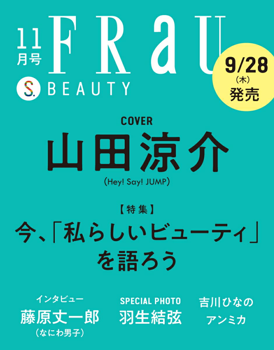 FRaU　2023年11月号　S．BEAUTY