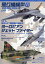 MODEL Art(モデル アート)増刊 飛行機模型スペシャルNo.43 2023年 11月号 [雑誌]