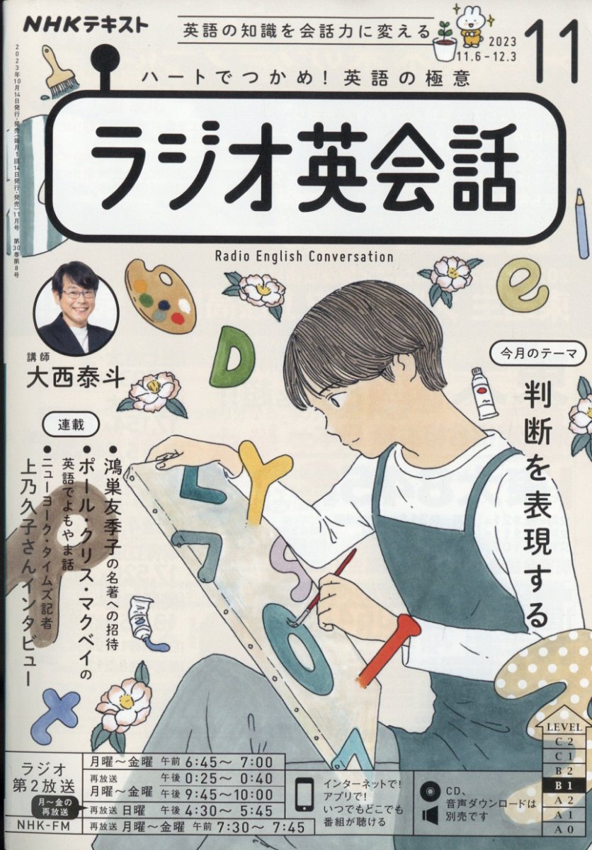 NHK ラジオ ラジオ英会話 2023年 11月号 [雑誌]