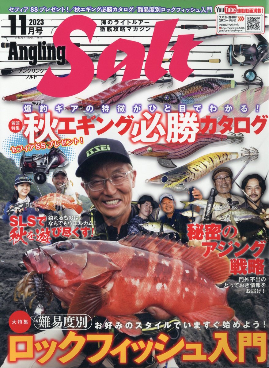 Angling Salt (アングリングソルト) 2023年 11月号 [雑誌]