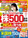 ダイヤモンドZAi ザイ 2023年 11月号 [雑誌] 人気の株500＆米国株150診断／ NISAで買う株／新NISA入門 