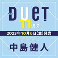 Duet (デュエット) 2023年 11月号 [雑誌]