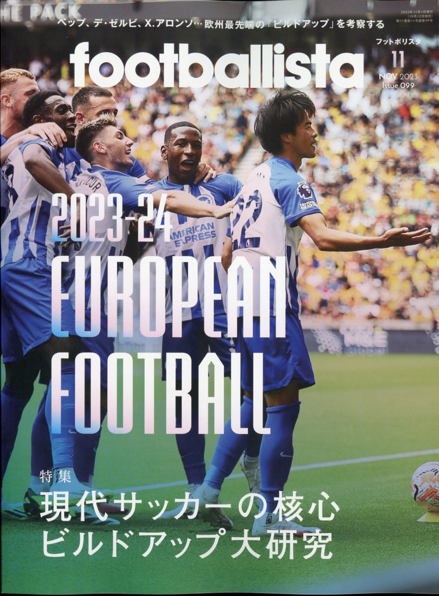 月刊フットボリスタ 2023年 11月号 [雑誌]