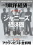 週刊 東洋経済 2023年 11/11号 [雑誌]