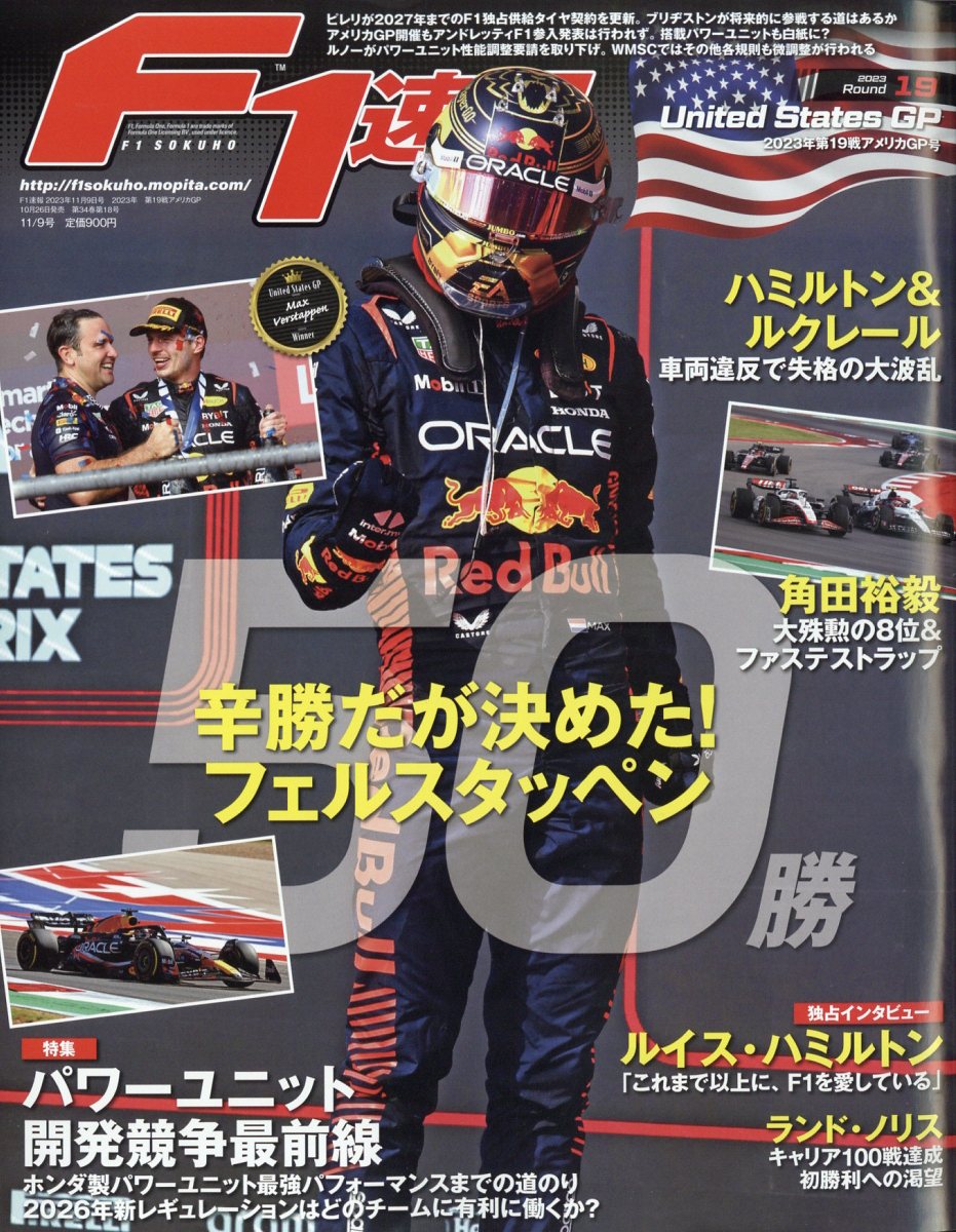 F1 (エフワン) 速報 2023年 11/9号 [雑誌]