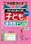 新装版 やる気スイッチが入る！ アインシュタイン式 子どもの論理脳ドリル