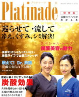 Platinade保存版