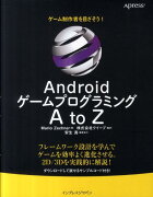 AndroidゲームプログラミングA　to　Z