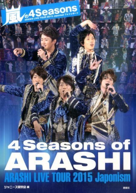 嵐の4Seasons ARASHI　LIVE　TOUR　2015　Jap