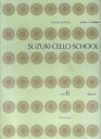 鈴木鎮一チェロ指導曲集（vol．6）新版 スズキ メソード CD付 鈴木鎮一