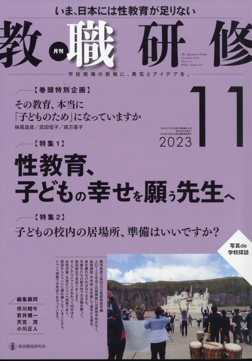 教職研修 2023年 11月号 [雑誌]