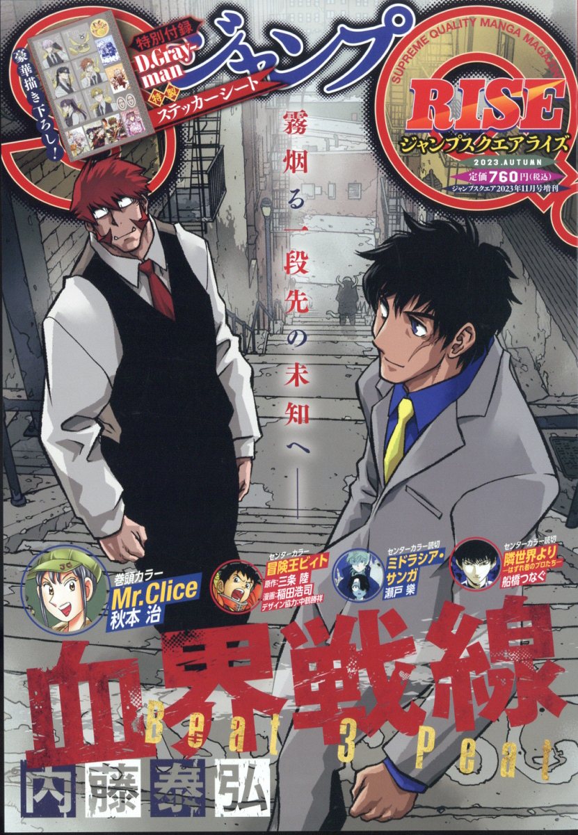 ジャンプSQ.RISE 2023AUTUMN 2023年 11月号 [雑誌]