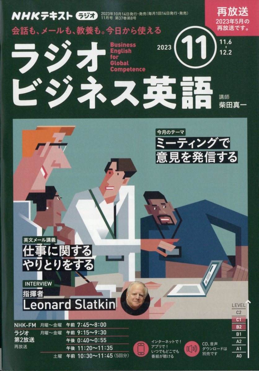 NHK ラジオ ビジネス英語 2023年 11月号 [雑誌]