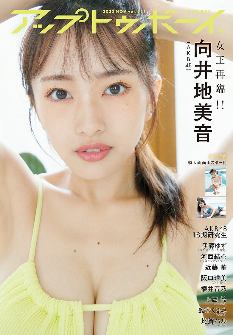 UTB (アップ トゥ ボーイ) 2023年 11月号 [雑誌] （ワニブックス）