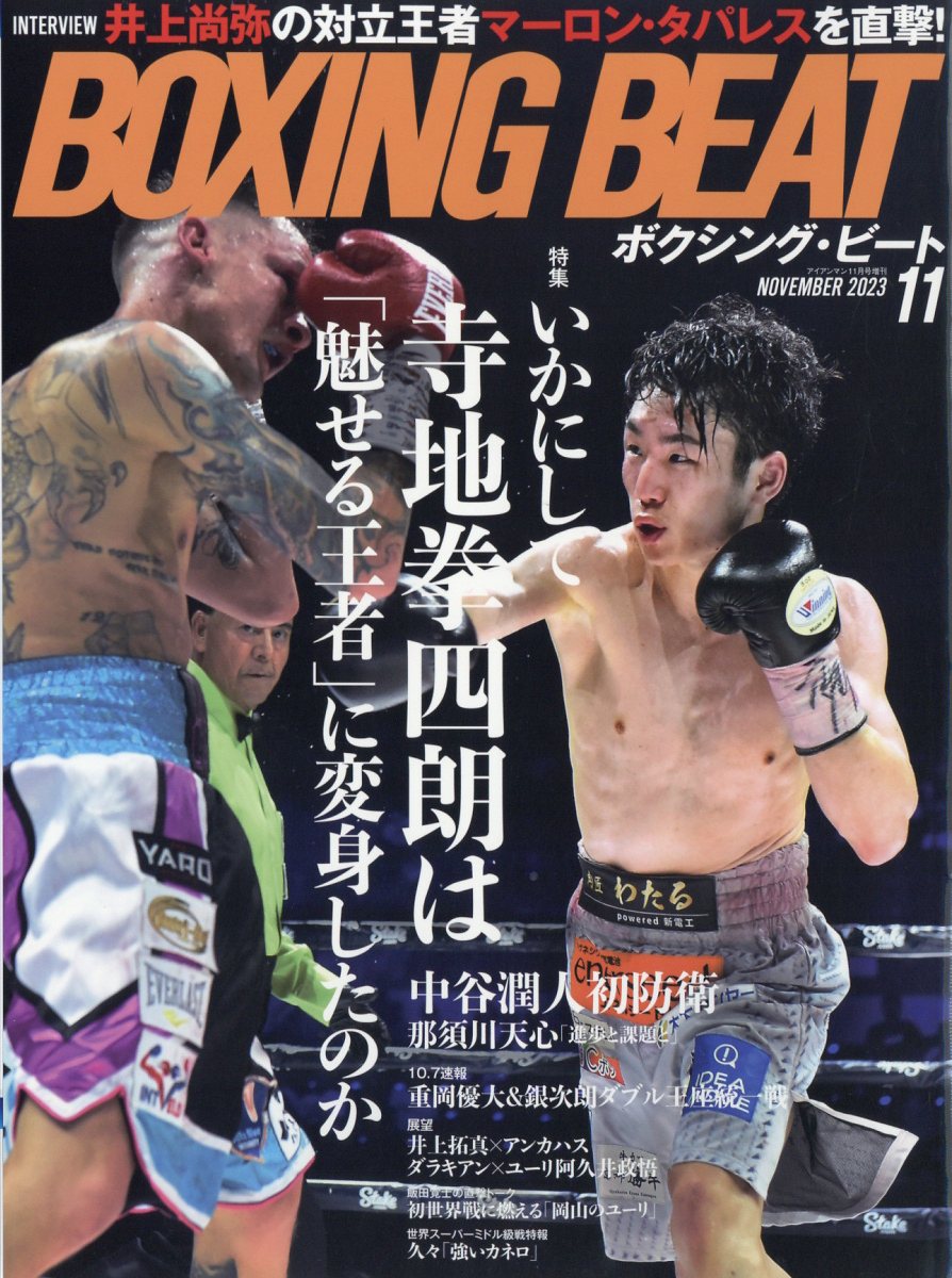 BOXING BEAT 2023年 11月号 [雑誌]