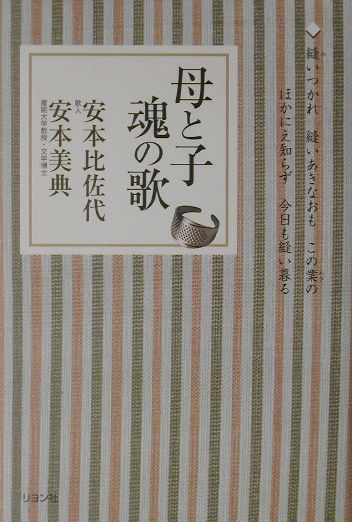 母と子魂の歌