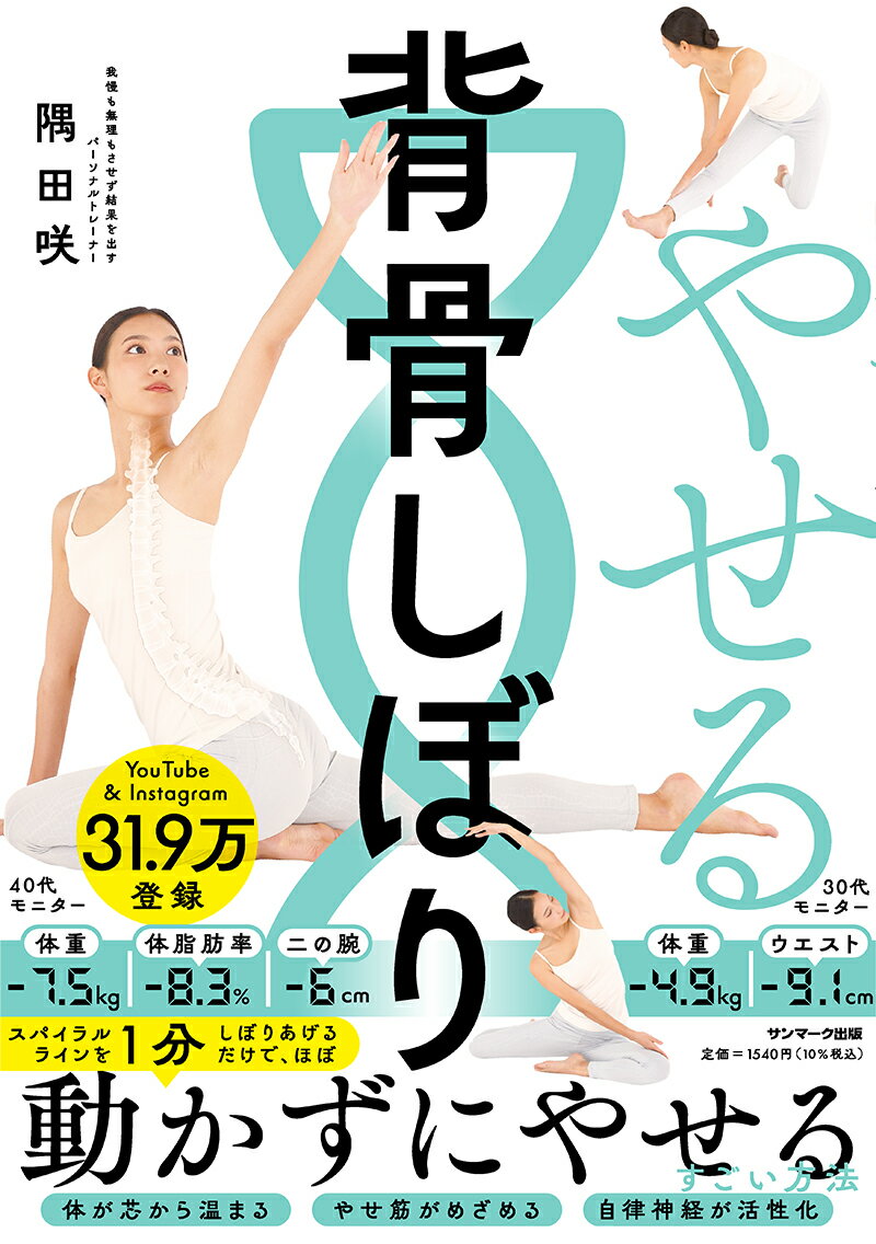 モテ美骨! ドキッとさせる「美骨美人」になる7日間プログラム