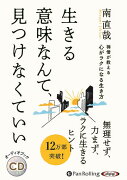 禅僧が教える心がラクになる生き方