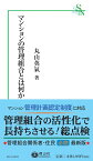 マンションの管理組合とは何か （信山社新書） [ 丸山 英氣 ]