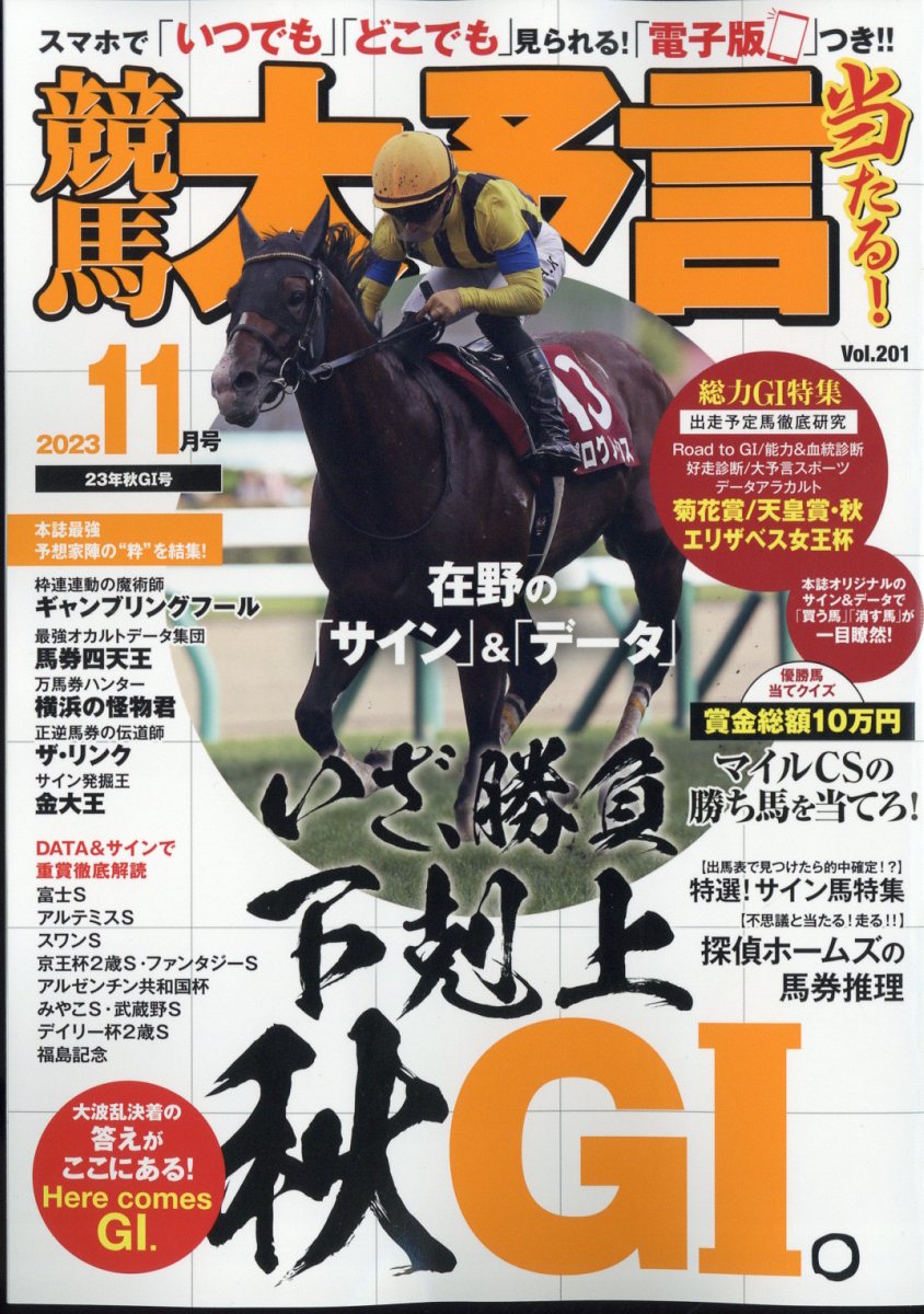 競馬大予言 2023年 11月号 [雑誌]