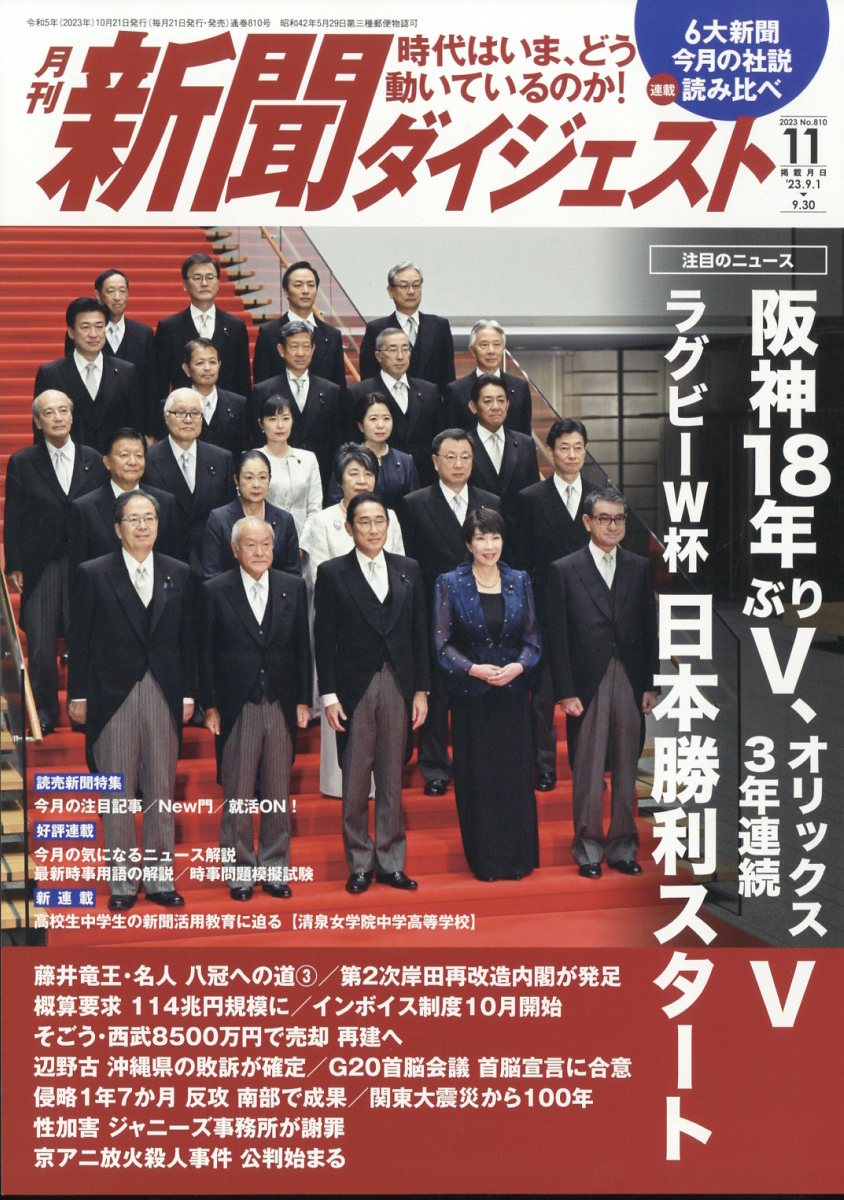 新聞ダイジェスト 2023年 11月号 [雑誌]