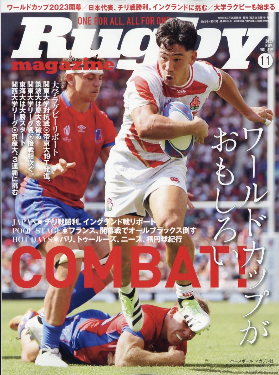 Rugby magazine (ラグビーマガジン) 2023年 11月号 [雑誌]