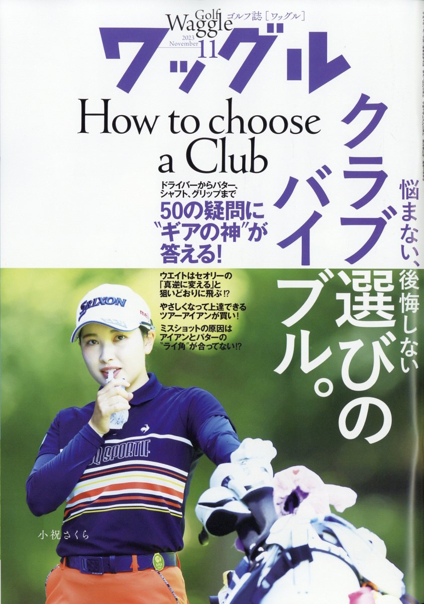 Waggle (ワッグル) 2023年 11月号 [雑誌]