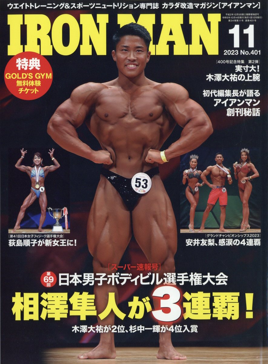 アイアンマン 2023年 11月号 [雑誌]