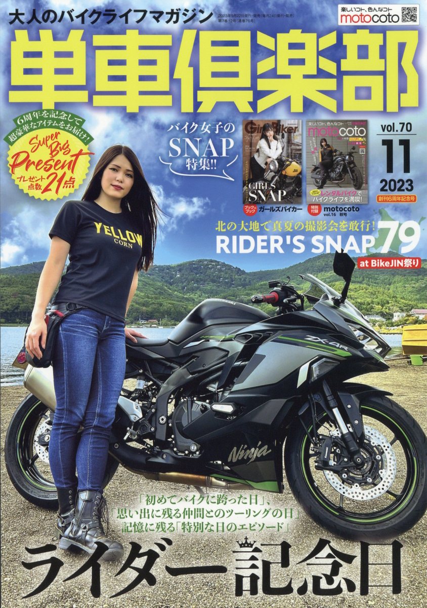 単車倶楽部 2023年 11月号 [雑誌]