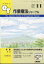 作業療法ジャーナル 2023年 11月号 [雑誌]