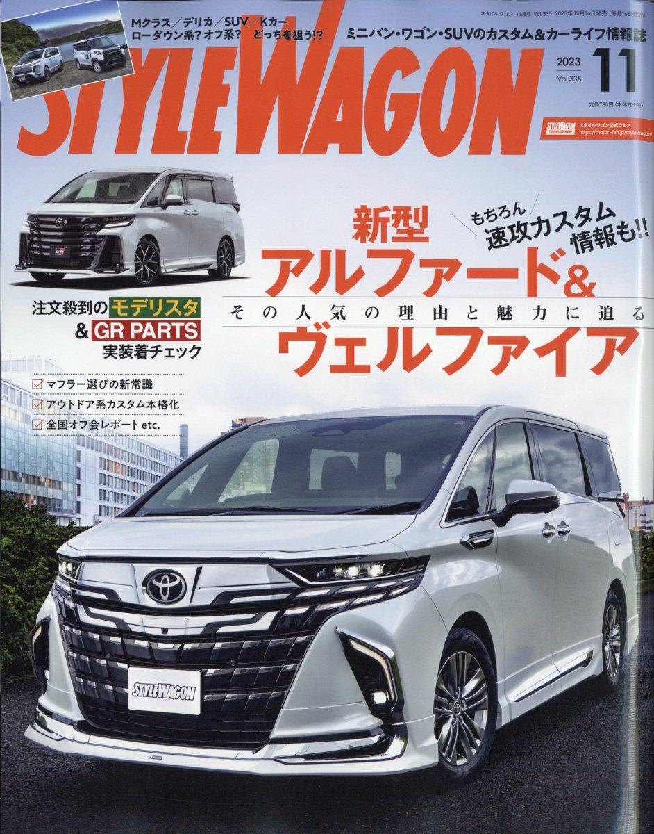 STYLE WAGON (スタイル ワゴン) 2023年 11月号 [雑誌]