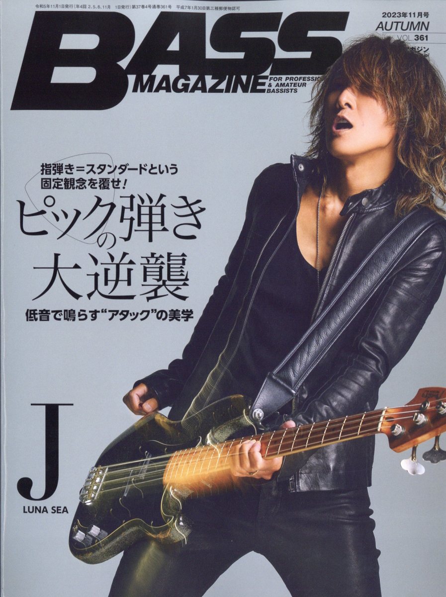 BASS MAGAZINE (ベース マガジン) 2023年 11月号 [雑誌]
