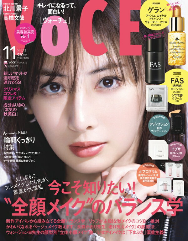 VoCE (ヴォーチェ) 2023年 11月号 [雑誌]