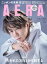 AERA (アエラ) 2023年 11/27号 [雑誌]