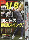 【送料無料】ALBA TROSS-VIEW (アルバトロス・ビュー) 2013年 11/28号 [雑誌]