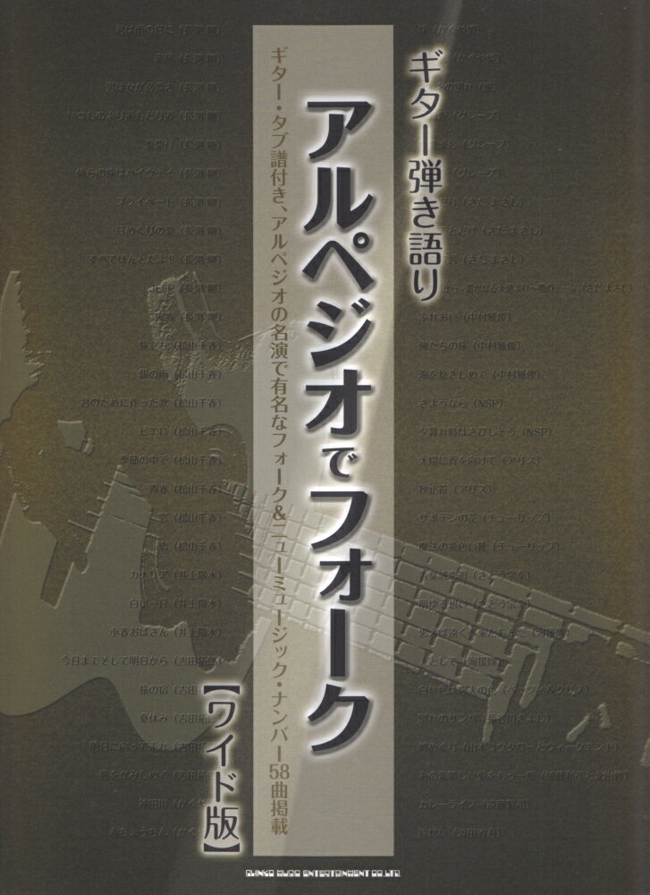 アルペジオでフォーク