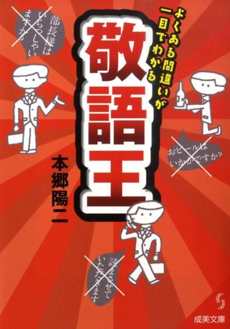 敬語王