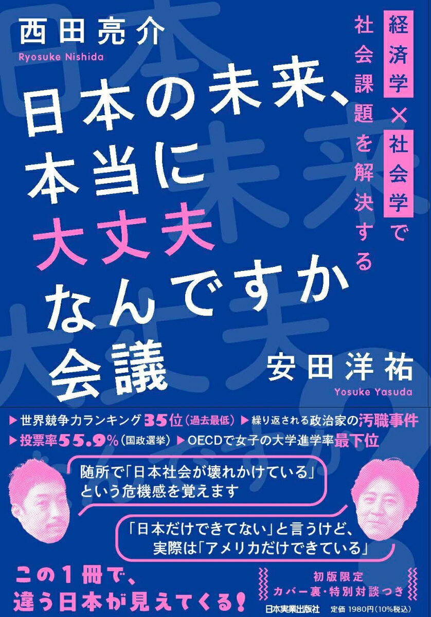 日本の未来、本当に大丈夫なんですか会議