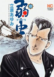 第15巻