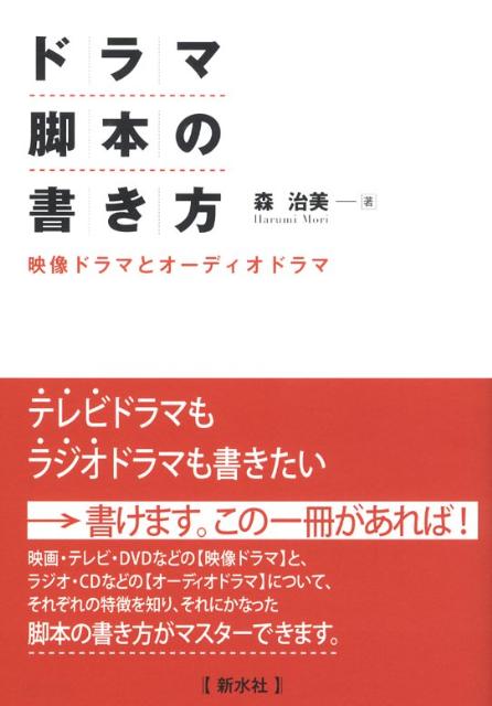 ドラマ脚本の書き方