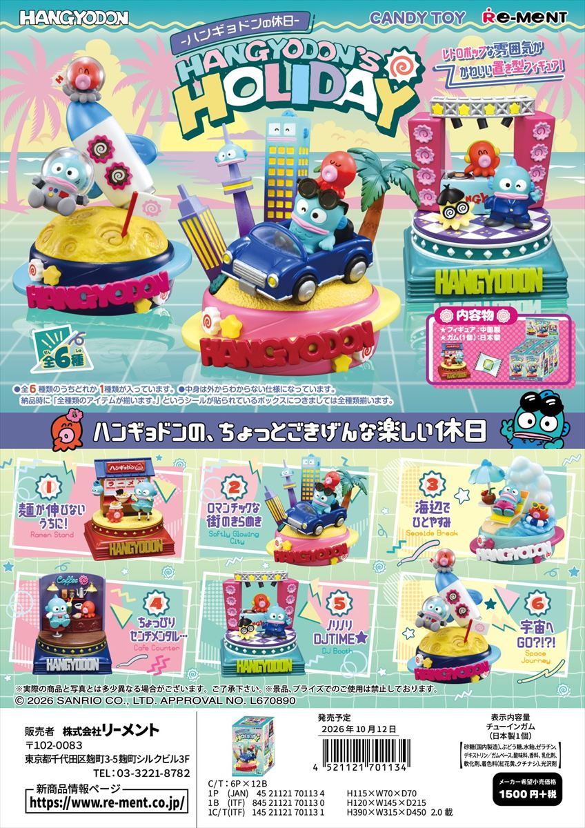 楽天市場】ハンギョドン ルーム（食玩・おまけ｜コレクション